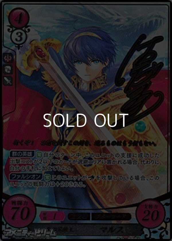 画像1: 【☆特価】【SR+】光の英雄王 マルス (1)
