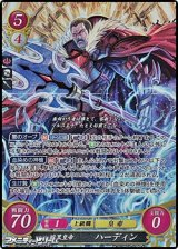 画像: 【☆特価】【SR】暗黒皇帝 ハーディン