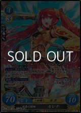 画像: 【SR】愛慕の闘剣 セレナ