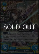 画像: 【R】解放軍の剣姫 サイリ