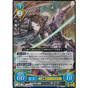 画像: 【R】解放軍の剣姫 サイリ