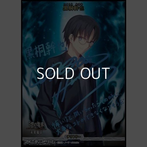 画像1: 【BT】矛盾螺旋 / 黒桐幹也 (1)