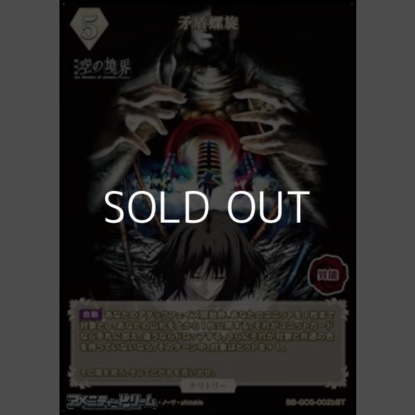 画像2: 【BT】矛盾螺旋 / 黒桐幹也 (2)