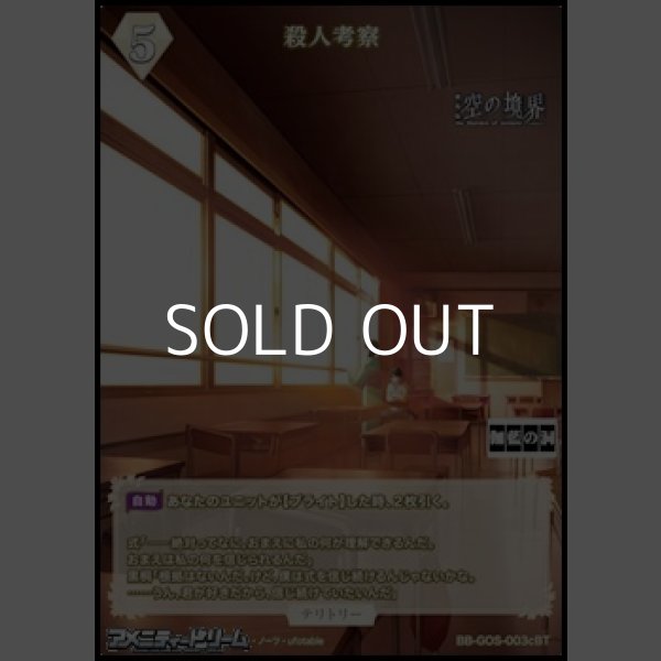 画像2: 【BT】殺人考察 / 蒼崎橙子 (2)