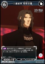 画像: 【R】三重結界 荒耶宗蓮