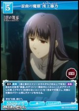 画像: 【SR】歪曲の魔眼 浅上藤乃