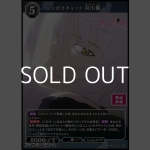 画像: 【SR】つばさキャット 羽川翼