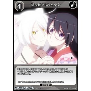 画像: 【SR】猫に魅せられた少女