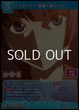 画像: 【SR】ひたぎクラブ 戦場ヶ原ひたぎ