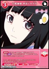 画像: 【R】百戦錬磨 阿良々木月火