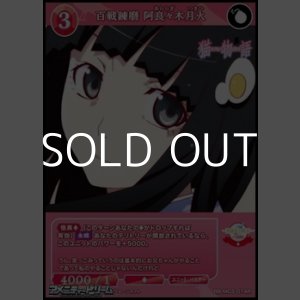 画像: 【R】百戦錬磨 阿良々木月火