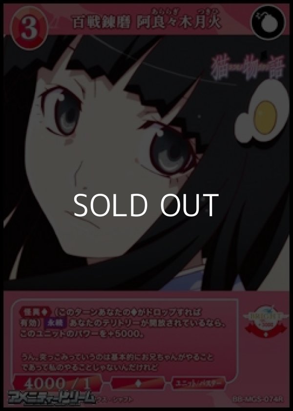 画像1: 【R】百戦錬磨 阿良々木月火 (1)