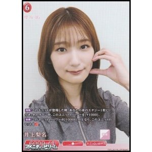 画像: 【SR】井上梨名