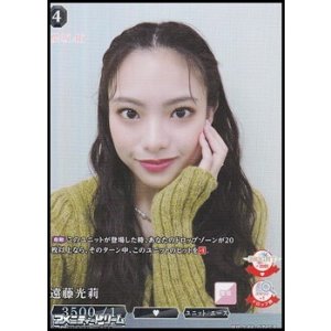 画像: 【SR】遠藤光莉