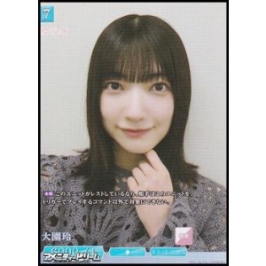 画像: 【SR】大園玲