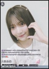 画像: 【SR】大沼晶保