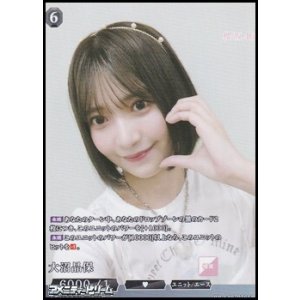 画像: 【SR】大沼晶保