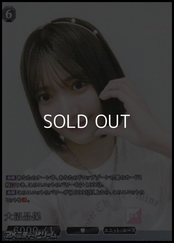 画像1: 【SR】大沼晶保 (1)