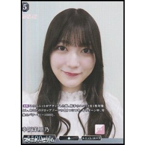 画像: 【SR】幸阪茉里乃