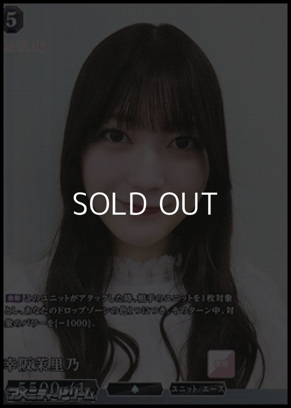 画像1: 【SR】幸阪茉里乃 (1)