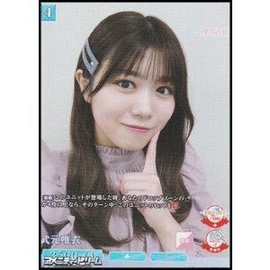 画像: 【SR】武元唯衣