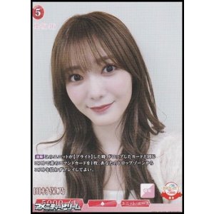 画像: 【SR】田村保乃