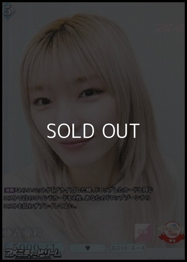 画像1: 【SR】藤吉夏鈴 (1)