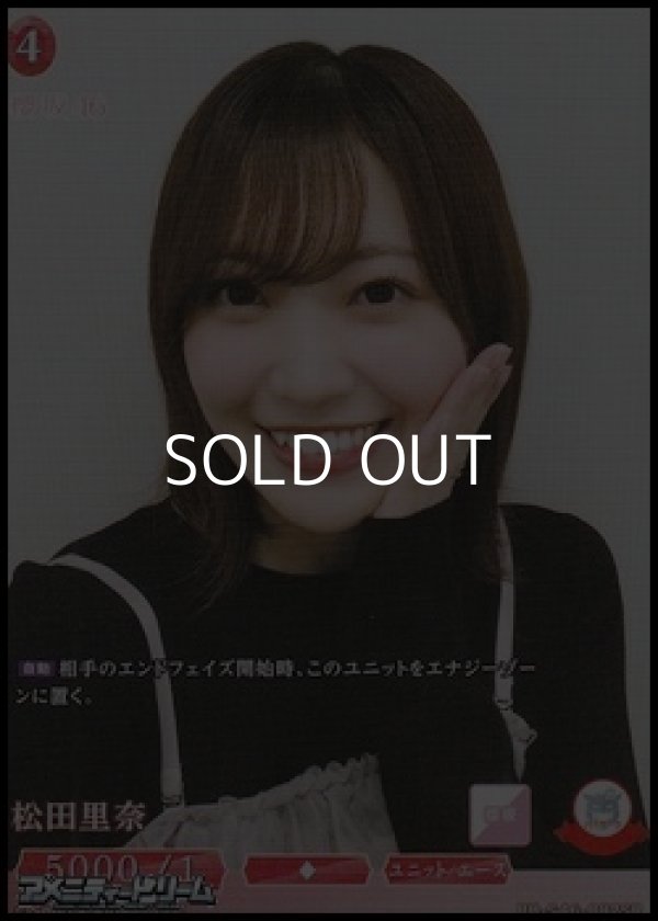 画像1: 【SR】松田里奈 (1)