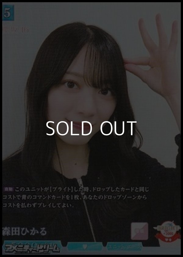 画像1: 【SR】森田ひかる (1)