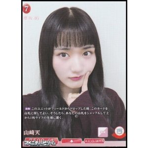 画像: 【SR】山崎天