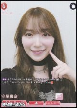 画像: 【SR】守屋麗奈