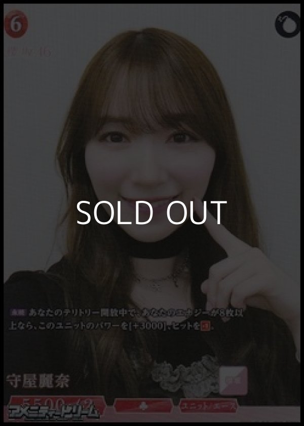 画像1: 【SR】守屋麗奈 (1)