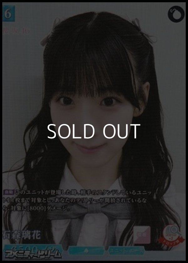 画像1: 【SR】石森璃花 (1)