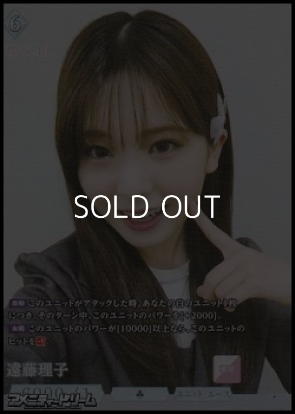 画像1: 【SR】遠藤理子 (1)