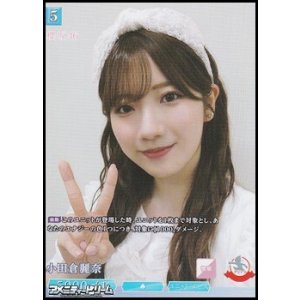 画像: 【SR】小田倉麗奈