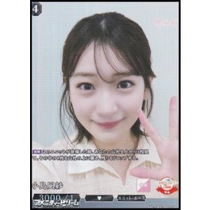 画像: 【SR】小島凪紗