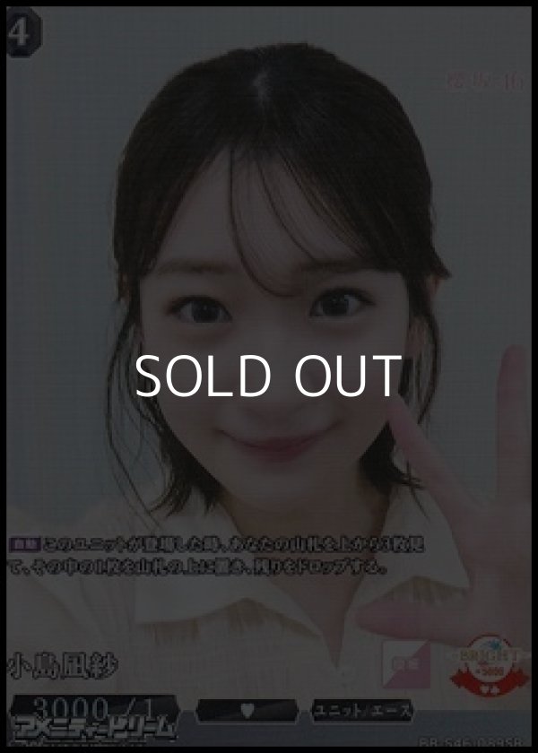 画像1: 【SR】小島凪紗 (1)