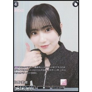 画像: 【SR】的野美青