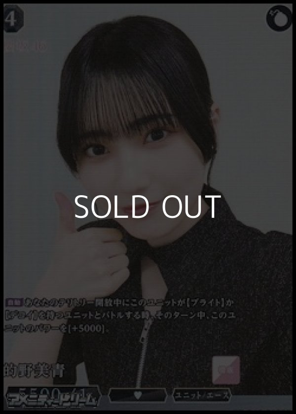 画像1: 【SR】的野美青 (1)