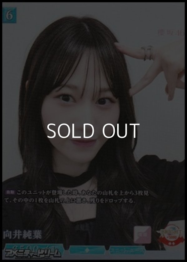 画像1: 【SR】向井純葉 (1)