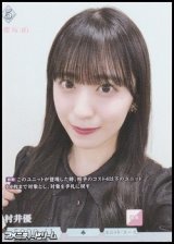 画像: 【SR】村井優