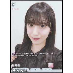 画像: 【SR】村井優