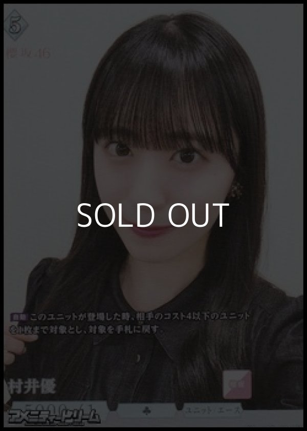 画像1: 【SR】村井優 (1)