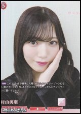 画像: 【SR】村山美羽