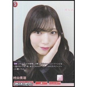 画像: 【SR】村山美羽