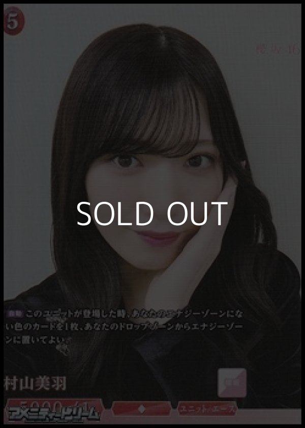 画像1: 【SR】村山美羽 (1)