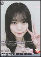 画像: 【SR】山下瞳月