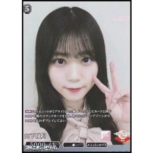 画像: 【SR】山下瞳月