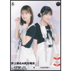 画像: 【R】井上梨名&武元唯衣