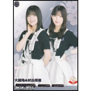 画像: 【R】大園玲&村山美羽